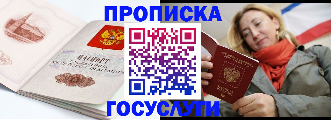 временная регистрация в квартире в Покачах