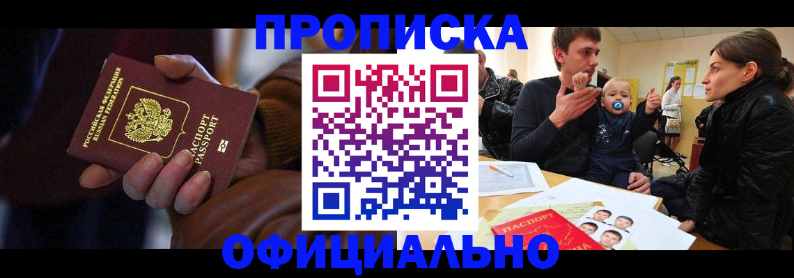 временная регистрация 2025 в Покачах
