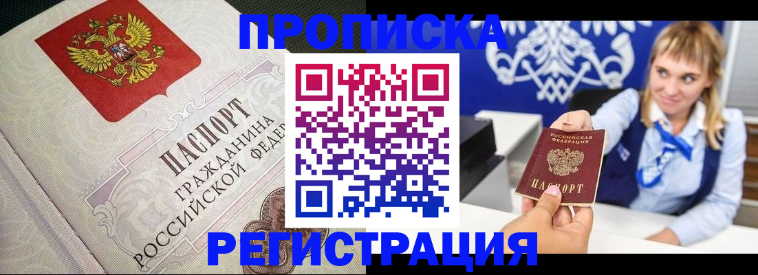 прописка поиск в Покачах