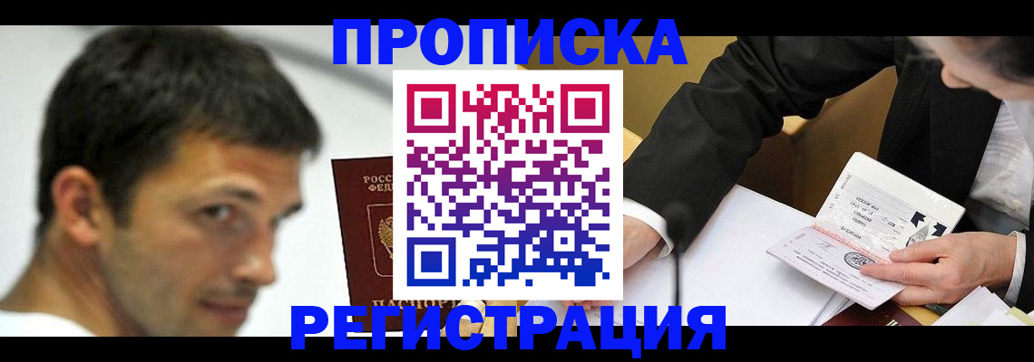 прописка иностранных граждан в Покачах