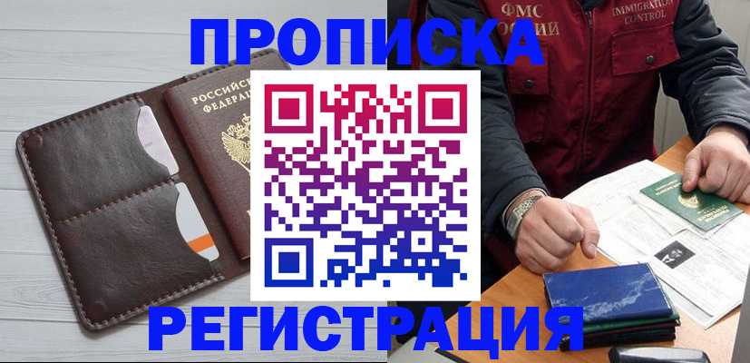 временная регистрация надежно в Покачах