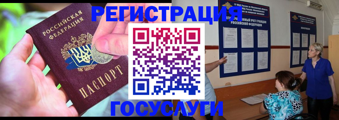 прописка 2025 в Покачах