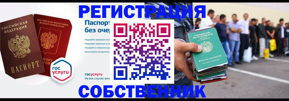 временная регистрация в Покачах